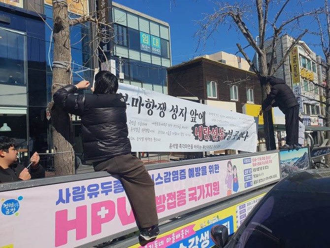 24일 탄핵반대 세력의 부산대 넉넉한 터 집회가 예고되자 '부마항쟁 성지 앞에 내란선동 설 곳 없다'는 현수막을 거는 부산대 학우들.ⓒ부산대 민주동문회