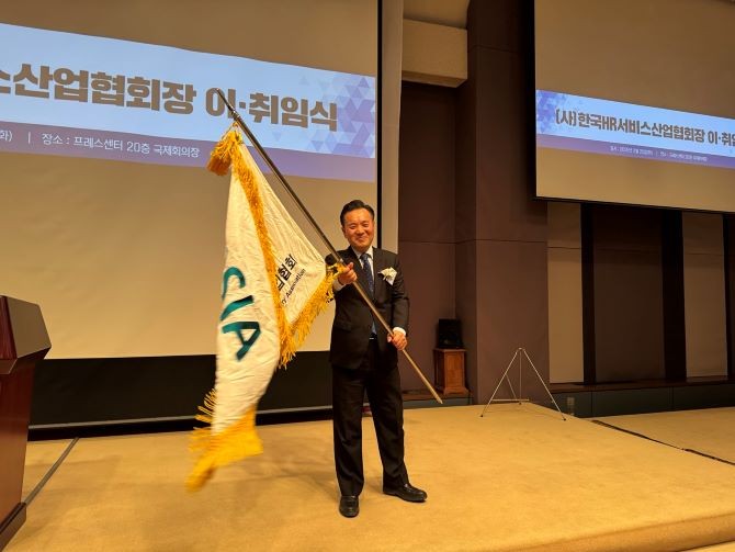 손영득 KS한국고용정보 대표가 제16대 한국HR서비스산업협회장으로 취임했다. = 김우람 기자