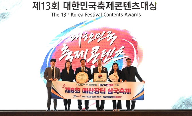 '2025 대한민국 축제콘텐츠 대상' 시상식에서 '예산장터 삼국축제'가 축제콘텐츠 부문 대상을 수상 후 기념촬영을 하고 있다. ⓒ 예산군