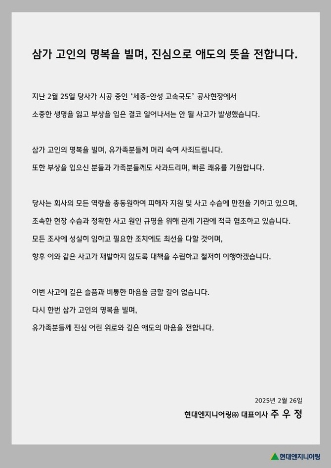 현대엔지니어링 공식 입장문. © 현대엔지니어링