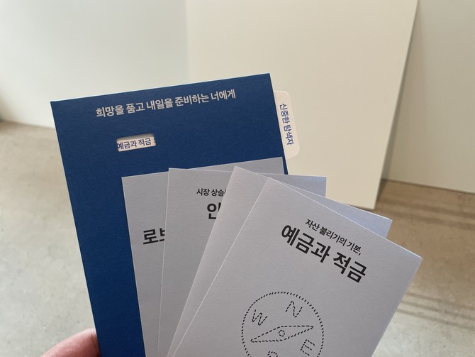 방문객은 테스트를 통해 알게 된 본인의 금융 성향에 따라 금융 생활 조언이 담긴 책자를 받게 된다. = 김정후 기자