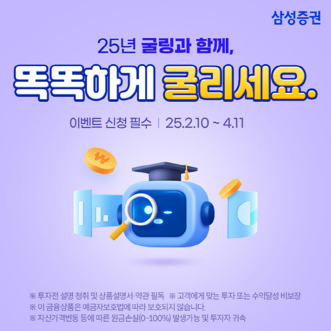 삼성증권은 포트폴리오 추천 서비스 '굴링'의 이용자가 11만명을 돌파했다고 26일 밝혔다. ⓒ 삼성증권