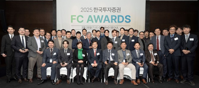한국투자증권이 지난 25일 서울 여의도 콘래드 호텔에서 '2025 한국투자 FC 어워즈'를 개최했다. ⓒ 한국투자증권