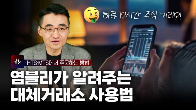 LS증권은 대체거래소 출범을 앞두고 변화되는 제도와 거래시스템을 안내하는 '대체거래소 사용법' 영상을 게시했다. ⓒ LS증권