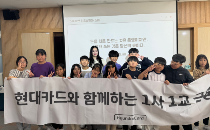 현대카드는 지난 26일 금융감독원이 개최한 '1사1교 금융교육 우수사례 시상식'에서 금융회사 부문 금융감독원장상을 수상했다고 27일 밝혔다. ⓒ 현대카드
