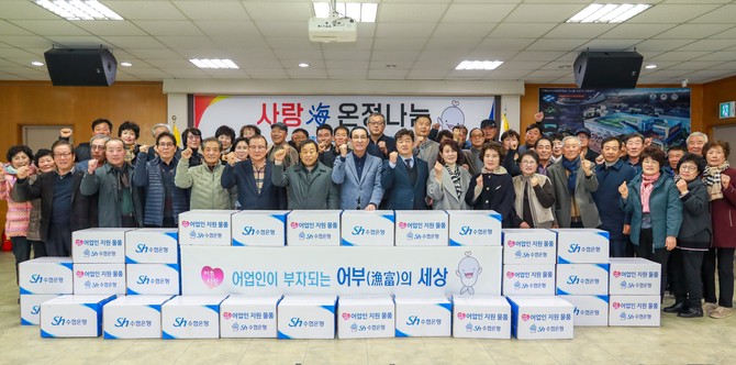 노동진 수협중앙회장(왼쪽 일곱번째)이 지난 26일 구룡포수협에서 열린 '사랑해 온정나눔' 행사를 통해 저소득 어업인에게 나눔 물품을 전달한 뒤 기념촬영을 하고 있다. ⓒ 수협중앙회