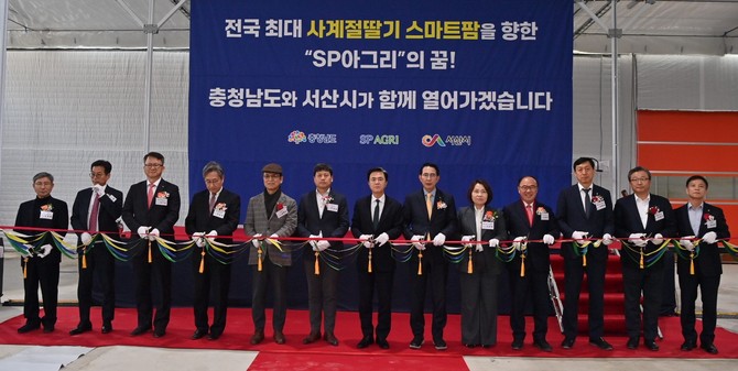 서산시 운산면에 위치한 신축 스마트팜 준공식을 개최하고 있다. ⓒ 충남도