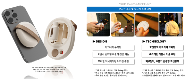 새더는 국내뿐만 아니라 △미국 △일본 △유럽 등 글로벌 개인안전 시장을 타깃으로 제품과 서비스를 확장할 계획이다. ⓒ새더