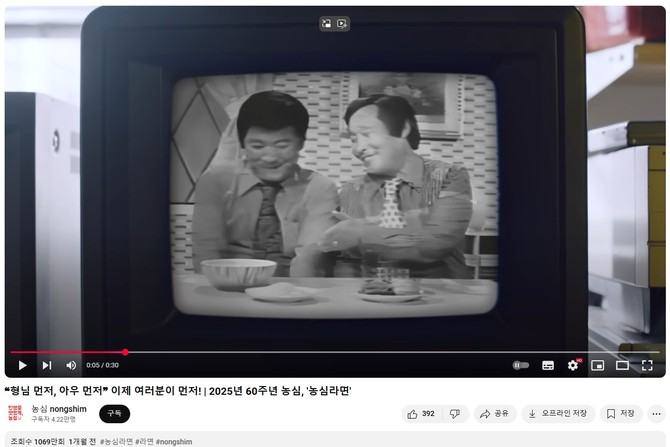 '농심라면' TV 광고 영상 일부. ⓒ 농심 유튜브 영상 캡쳐