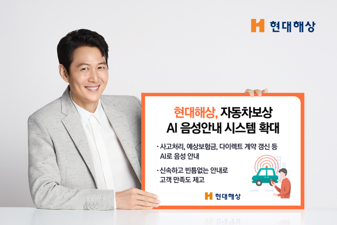 현대해상은 고객 만족도 제고를 위해 '자동차보상 AI음성안내 시스템' 적용 범위를 보상처리 업무 전반으로 확대했다고 5일 밝혔다. ⓒ 현대해상