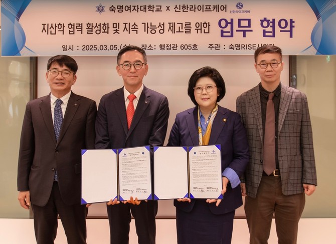 신한라이프의 시니어 사업 전담 자회사인 신한라이프케어는 지난 5일 숙명여자대학교와 서울 용산구에 위치한 숙명여자대학교제1캠퍼스 행정관에서 산학협력 업무협약을 체결했다. ⓒ 신한라이프