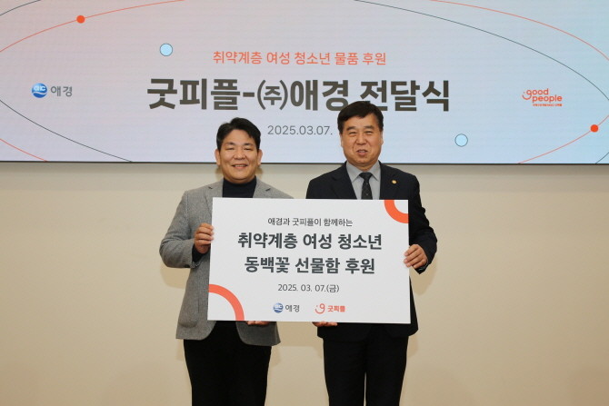 애경산업이 국제구호개발 NGO 굿피플에 '치유비 속까지 순면 생리대'와 화장품 등을 담은 3억2000만원 상당의 동백꽃 선물함을 전달했다. 전달식에서 애경산업 박진우 상무(왼쪽)와 굿피플 유순형 부회장(오른쪽)이 참석해 기념촬영을 하고 있다. © 애경산업