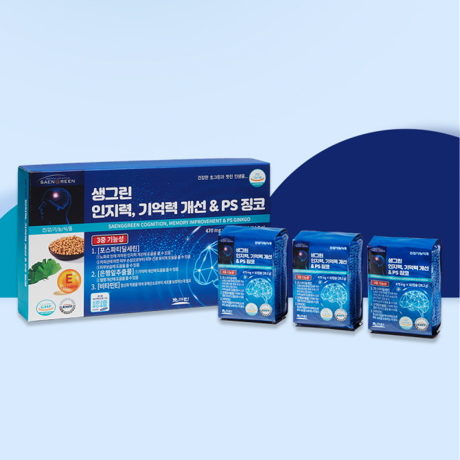 생그린이 인지 기능 향상과 혈행 개선을 동시에 돕는 '생그린 인지력, 기억력 개선&PS징코'를 출시했다. © 생그린
