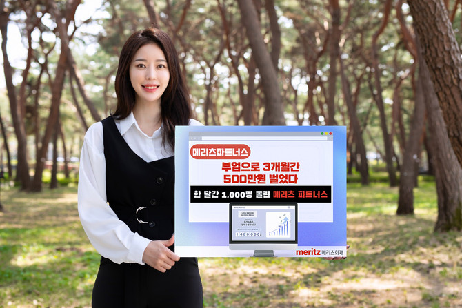 메리츠화재는 지난 한달 동안 1032명의 메리츠 파트너스가 신규 위촉돼 월간 기준으로 처음으로 1000명을 돌파했다고 10일 밝혔다. ⓒ 메리츠화재