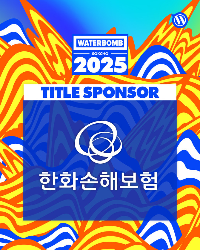 한화손해보험은 국내 초대형 워터 페스티벌인 '워터밤 속초 2025(WATERBOMB SOKCHO 2025)'에 타이틀 후원사로 참여한다고 10일 밝혔다. ⓒ 한화손해보험