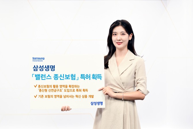 삼성생명은 특허청으로부터 '삼성 밸런스 종신보험'에 대한 신규 특허를 부여받았다고 13일 밝혔다. ⓒ 삼성생명