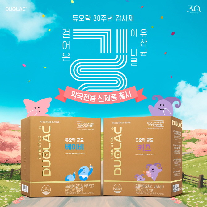 쎌바이오텍이 약국 전용 프리미엄 유산균 '듀오락 골드 키즈'와 '듀오락 골드 베이비'를 출시했다. © 쎌바이오텍