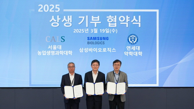 지난 19일 오전 인천 송도 삼성바이오로직스에서 열린 '상생 기부 협약식'에서 장판식 서울대 농업생명과학대학 학장, 김동중 삼성바이오로직스 상생협력센터장(부사장), 김익연 연세대 약학대학 학장(왼쪽부터)이 기념촬영을 하고 있다. © 삼성바이오로직스