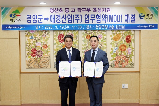 19일 청양군청에서 열린 '유소년 탄구단 후원 업무협약식'에서 (왼쪽부터) 김돈곤 청양군 군수와 김상준 애경산업 대표이사가 참석해 업무협약식을 기념하고 있다. ⓒ 애경산업