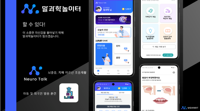 조음음운장애 발음 교정에 서비스를 제공하고 있다 ⓒ말과학놀이터