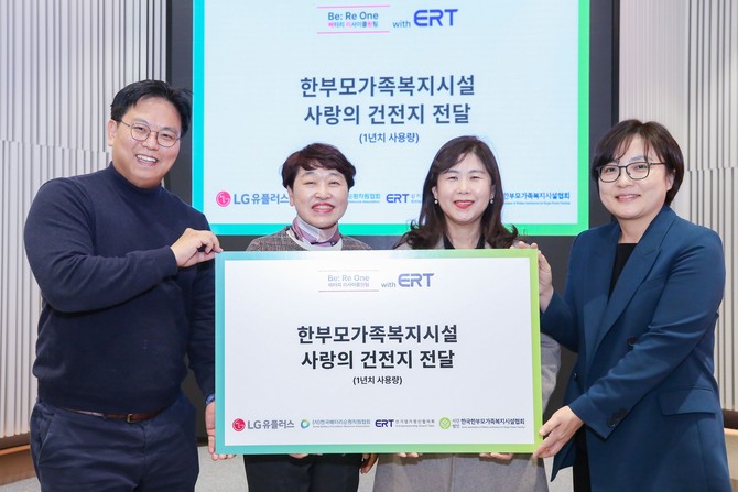 (왼쪽부터)이명섭 LG유플러스 ESG추진팀장, 배성희 한국한부모가족복지시설협회장, 이시정 한국배터리순환자원협회 사무국장, 옥혜정 대한상공회의소 ERT사업팀장. ⓒ LG유플러스
