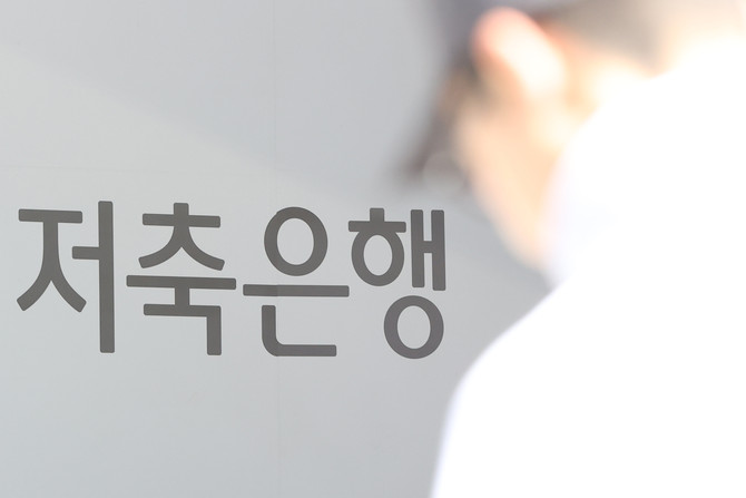 지난해 전국 79개 저축은행의 당기순손실이 3974억원으로 집계되며 2년 연속 적자를 이어갔다. ⓒ 연합뉴스