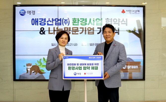 애경산업이 서울 사회복지공동모금회와 함께 21일 오후 서울시 중구에 위치한 서울 사랑의열매 회관에서 하천정화 및 생태계 보호를 위한 환경 지원 업무협약을 체결했다. 이번 협약식에서 애경산업 박진우 상무(오른쪽)와 서울 사랑의열매 신혜영 사무처장(왼쪽)이 참석해 기념촬영을 하고 있다. © 애경산업