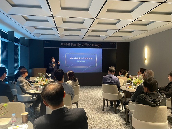 삼성증권은 강남파이낸스센터(GFC)에서 SNI 패밀리오피스센터 고객을 대상으로 'Family Office Insight 세미나'를 성황리에 개최했다. ⓒ 삼성증권