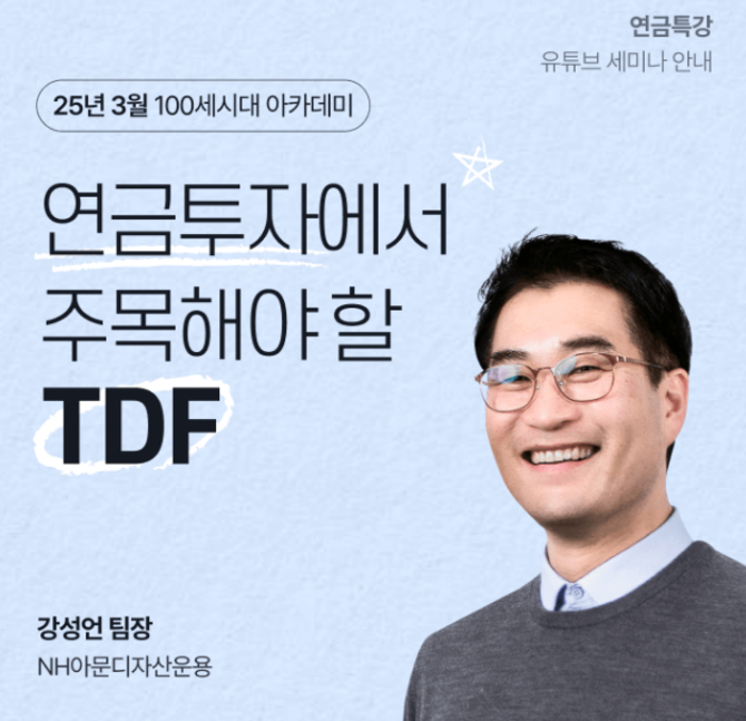 NH투자증권 100세시대연구소는 공개형 생애자산관리 교육프로그램인 '100세시대아카데미'를 오는 27일 오후 3시부터 60분 동안 유튜브 생방송으로 진행한다. ⓒ NH투자증권