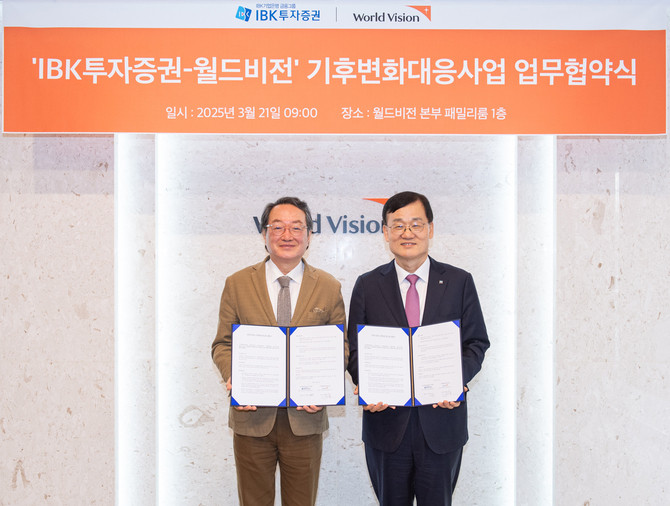 IBK투자증권은 지난 21일 서울 여의도 월드비전 본부에서 월드비전과 손잡고 환경·사회·지배구조(ESG) 관점에서 기후위기를 대응하기 위해 '기후변화대응사업 업무협약(MOU)'을 체결했다고 24일 밝혔다. ⓒ IBK투자증권