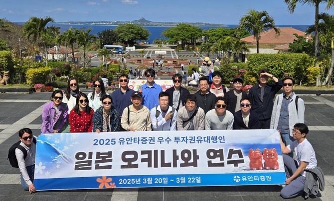 유안타증권은 지난해 우수한 성과를 달성한 투자권유대행인을 초청해 지난 20일부터 22일까지 '2025 우수 투자권유대행인 해외연수' 행사를 진행했다. ⓒ 유안타투자증권