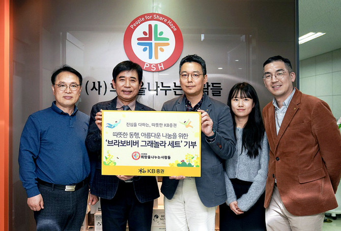 KB증권은 지난 19일 발달장애인 일자리 창출을 위해 설립된 지분투자형 장애인 표준 사업장 '브라보비버(Bravo Beaver)에서 생산한 그래놀라 및 견과류 세트를 구매해 '희망을나누는사람들'에 기부했다. ⓒ KB증권