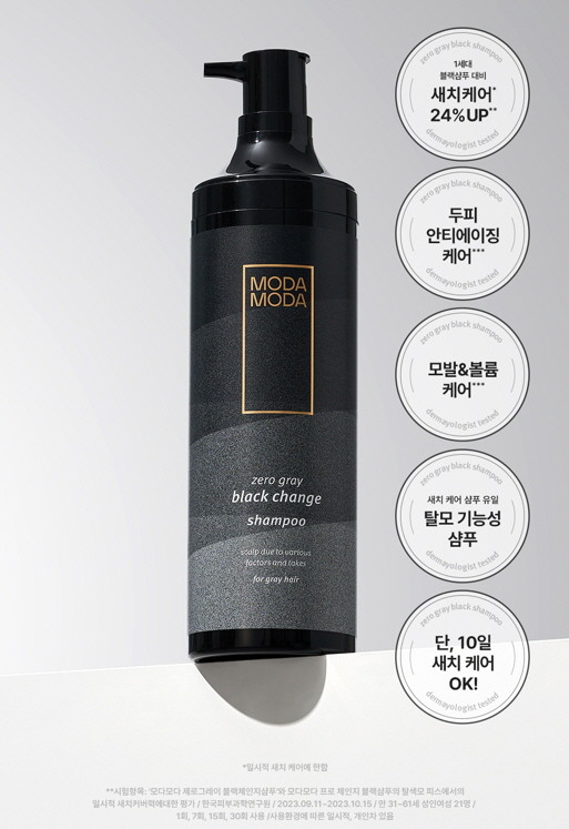 모다모다가 국내 대표 이커머스 플랫폼인 쿠팡에서 '제로그레이 블랙체인지 샴푸 R'을 새롭게 선보이며, 이를 기념한 사전예약 프로모션을 실시한다. © 모다모다