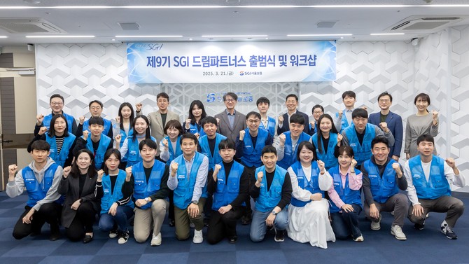 SGI서울보증은 지난 21일 서울 종로구 본사에서 회사 임직원 봉사단인 SGI 드림파트너스 제9기 출범식을 개최했다. ⓒ SGI서울보증