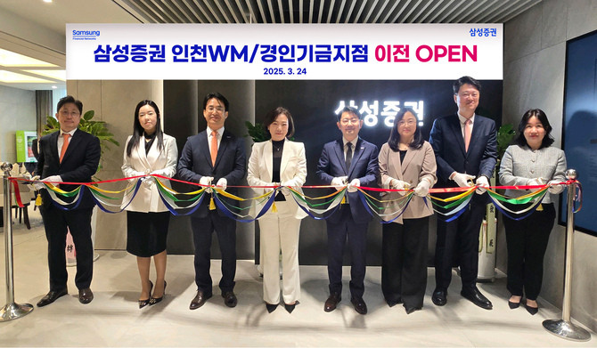 삼성증권 인천WM지점과 경인기업금융지점이 지난 24일 송도 포스코타워 29층으로 이전 오픈했다. ⓒ 삼성증권