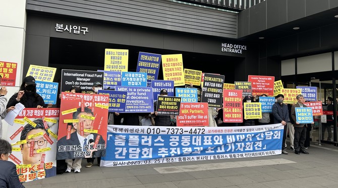 25일 홈플러스 강서점 본사에서 홈플러스 물품구매 전단채피해자 비상대책위원회가 기자회견을 열었다. =배예진 기자