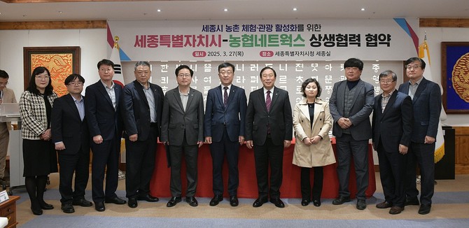 27일 시청 5층 세종실에서 농협네트웍스와 세종 농촌 체험·관광 활성화를 위한 상생협약을 체결 후 기념촬영을 하고 있다. ⓒ 논산시