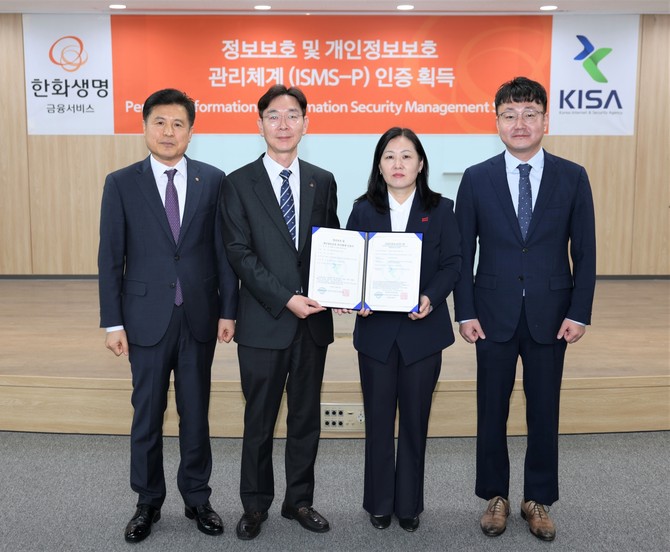 한화생명금융서비스는 지난 26일 GA업계 최초로 국가공인 '정보보호 및 개인정보보호 관리체계(ISMS-P)' 인증을 획득했다. ⓒ 한화생명
