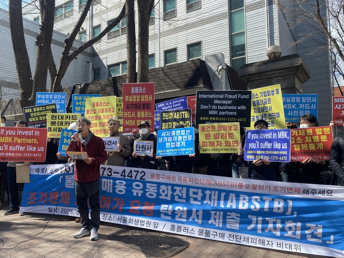 28일 서울회생법원 앞 홈플러스 물품구매 전단채피해자 비상대책위원회가 '물품구매용 유동화전단채(ABSTB) 조기 변제 포괄허가 요청 탄원서 제출' 기자회견을 열었다. ⓒ 홈플러스 물품구매 전단채피해자 비상대책위원회