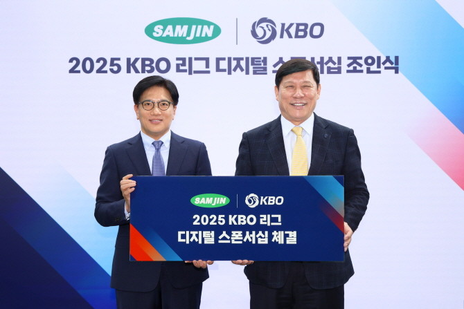 삼진제약이 KBO 한국야구위원회와 '디지털 스폰서십'을 체결했다. © 삼진제약