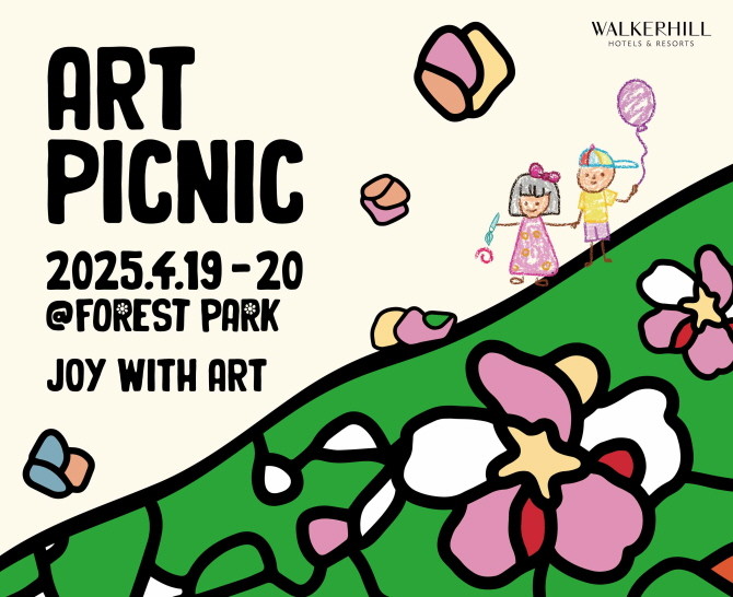 워커힐은 오는 4월19일과 20일, 포레스트 파크에서 온 가족이 함께 예술을 경험하며 특별한 추억을 만들 수 있는 '아트 피크닉'을 진행한다. © 워커힐