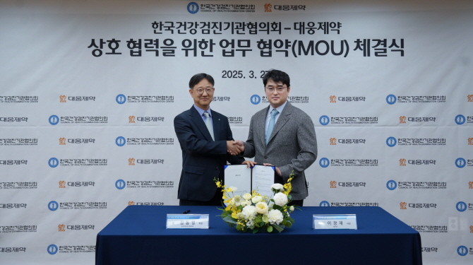 이창재 대웅제약 대표(오른쪽)와 김동일 한국건강검진기관협의회장이 업무협약 체결 후 기념 촬영을 하고 있다. © 대웅제약