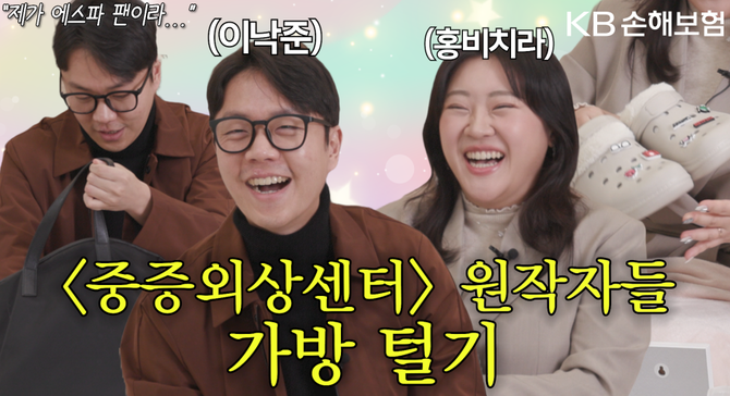 KB손해보험은 31일 새로운 유튜브 콘텐츠 '일상을 지키는 템' 시리즈를 공개했다. ⓒ KB손해보험