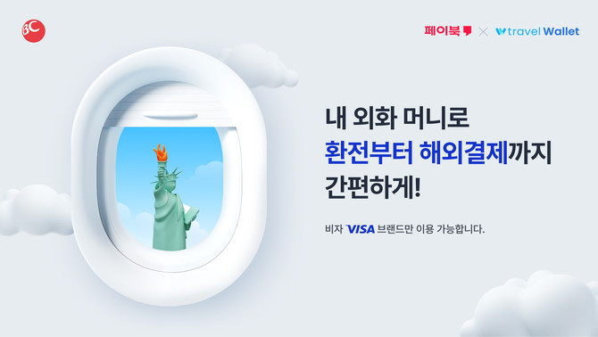 BC카드는 글로벌 결제 기업 비자, 외화결제 핀테크 스타트업 트래블월렛과 손잡고 외화 충전 및 결제가 가능한 '내 외화 머니'를 출시한다고 31일 밝혔다. ⓒ BC카드