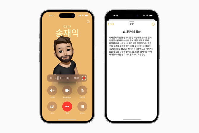 애플 인텔리전스가 지원하는 통화 녹음·요약 기능 예시. ⓒ 애플