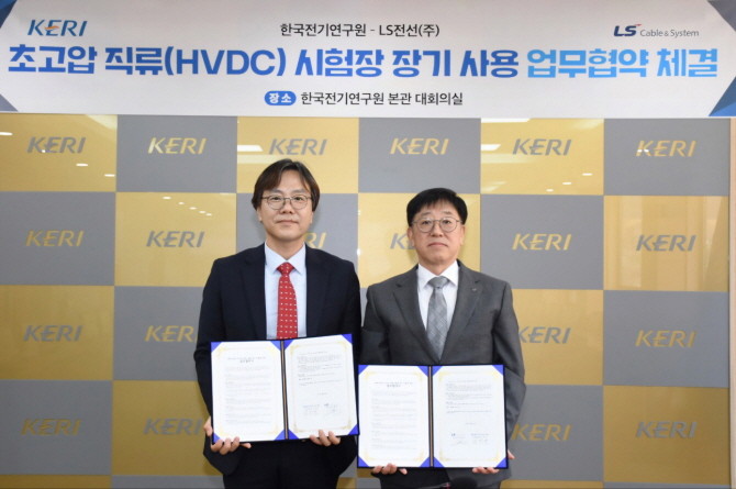 경남 창원시 한국전기연구원 본사에서 김형원 LS전선 에너지·시공사업본부장(우측)과 박용환 한국전기연구원 대전력평가본부장이 기념 촬영을 하고 있다. ⓒ LS전선