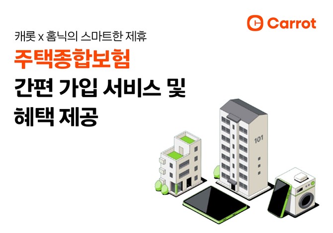캐롯손해보험은 삼성물산 건설 부문의 스마트홈 플랫폼 '홈닉(Homeniq)'과 제휴를 맺고, 주택종합보험 가입 기능과 함께 이용자 전용 혜택을 제공한다고 3일 밝혔다. ⓒ 캐롯손해보험