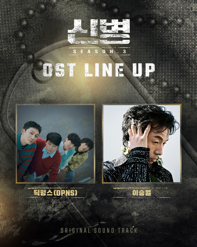 '신병3' OST 가창라인업 공개 이미지. ⓒ kt지니뮤직