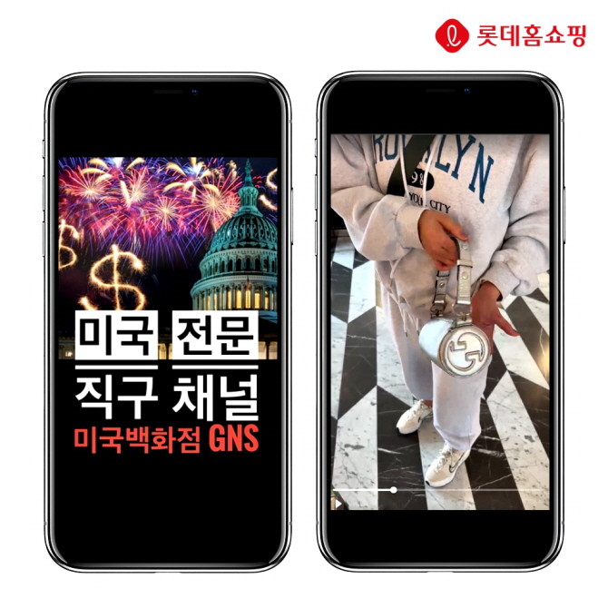 롯데홈쇼핑은 이달 6일 라이브커머스 '엘라이브'를 통해 업계 최초로 미국 패션 매장에서 현장 생방송을 진행한다. © 롯데홈쇼핑