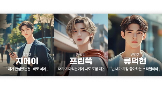 신세계그룹이 '랜더스 쇼핑페스타' 개최를 앞두고 선보인 인공지능(AI)모델. (왼쪽부터) G마켓 모델 '지에이', SSG닷컴 모델 '프린쓱', W컨셉 모델 '류덕헌'. © 신세계그룹